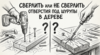 Сверлить или не сверлить дерево перед закручиванием самореза